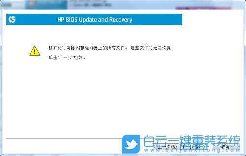 惠普筆記本,Bios,升級(jí)Bios步驟