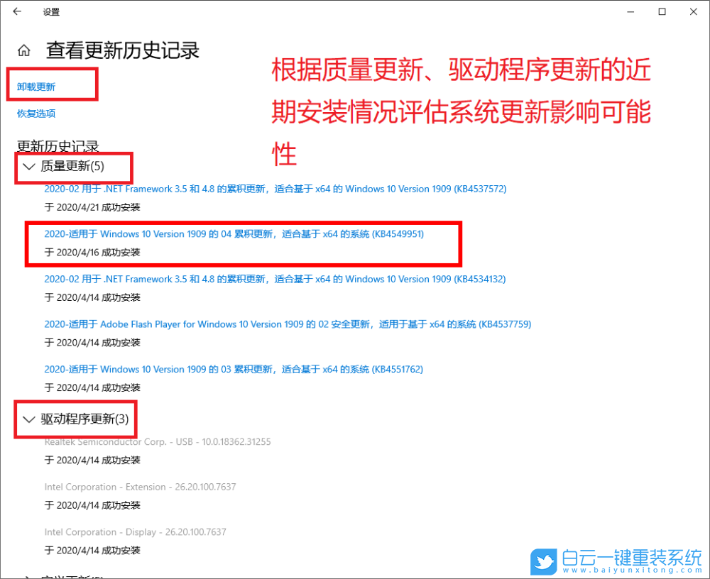 win10,卸載更新步驟