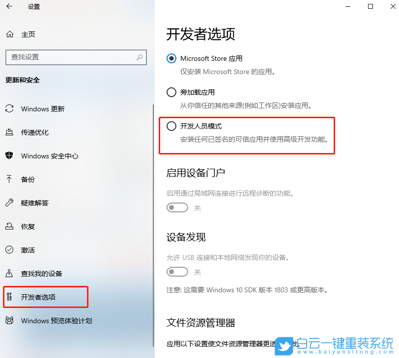 Windows,開啟開發(fā)者選項,開發(fā)者選項步驟