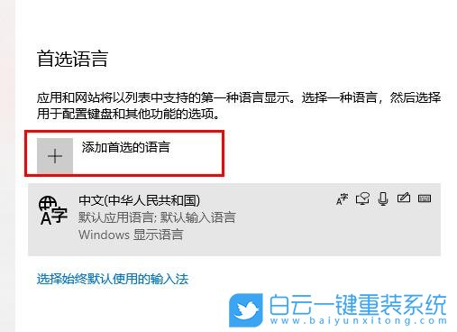 win10,語言設置,首選語言步驟