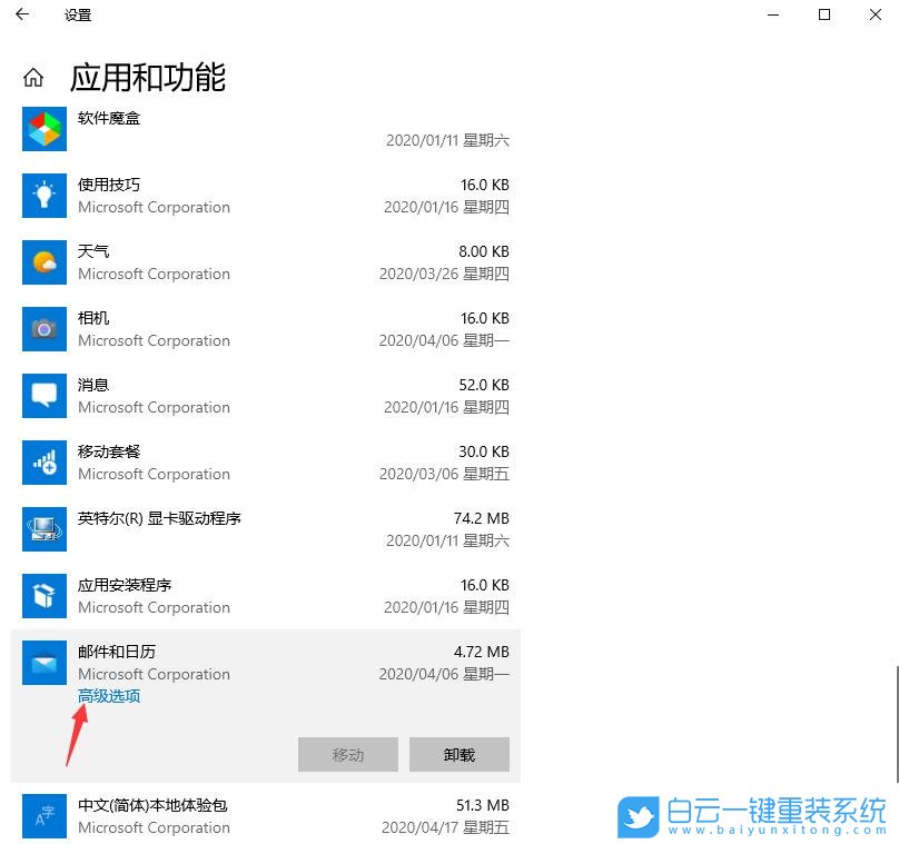 win10,重置應用,郵件和日歷步驟