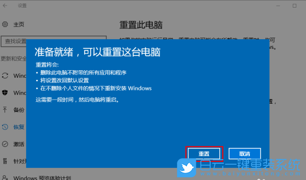 Win10,重裝系統(tǒng),重置系統(tǒng)步驟