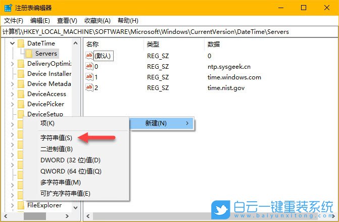win10,時(shí)間同步服務(wù)器步驟