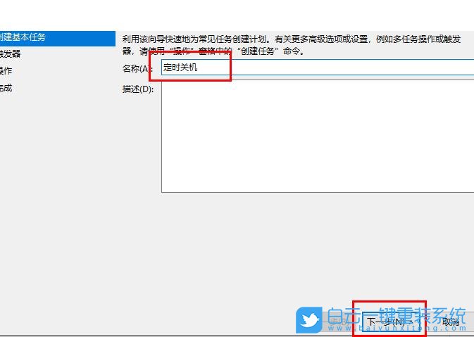win10,定時關機步驟