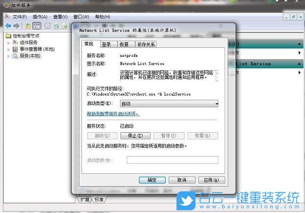 win7,組件服務(wù)步驟