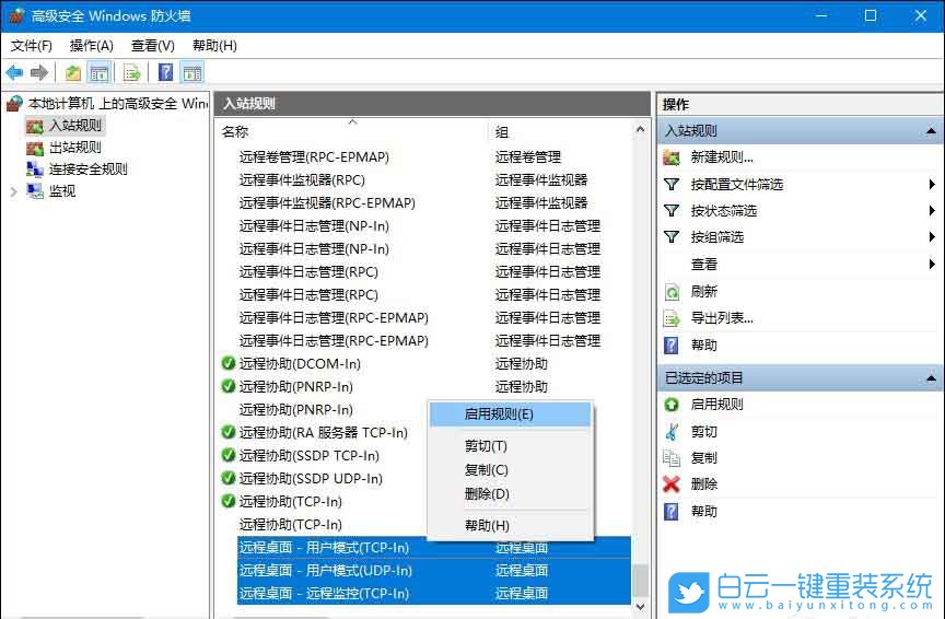 win10,遠程桌面步驟