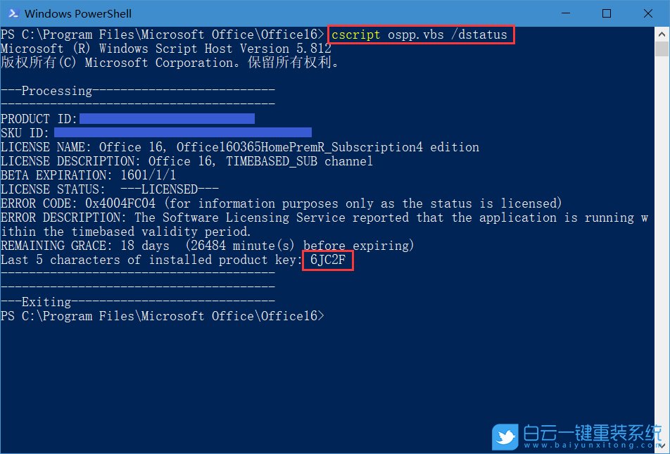 office,授權(quán)信息步驟