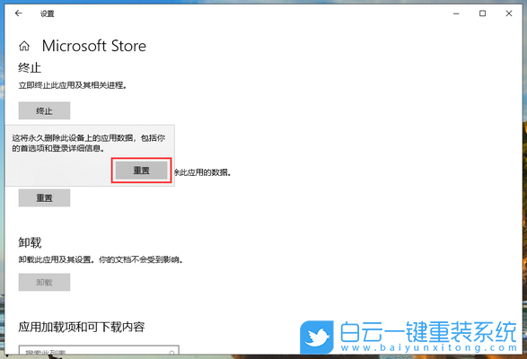 win10,應用商店,應用商店閃退步驟