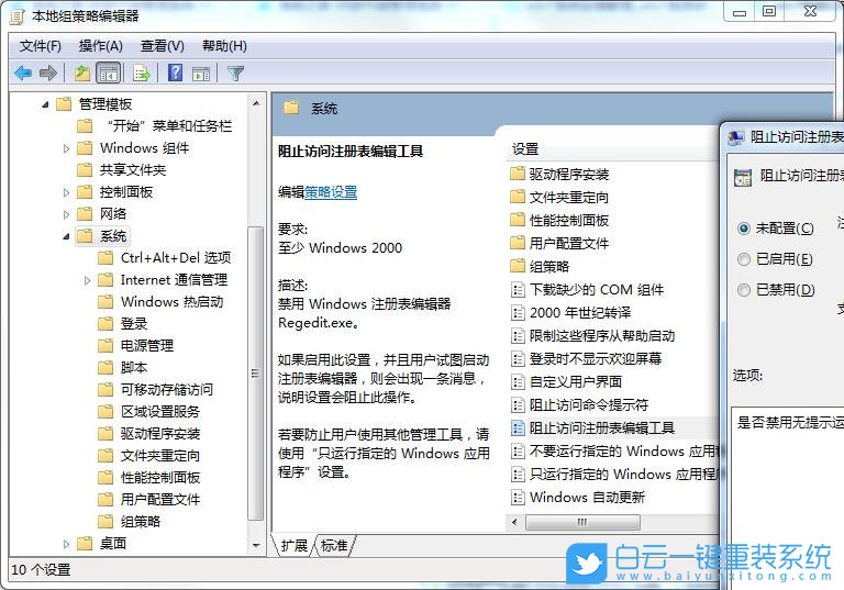 win7,修改注冊表,修改權(quán)限步驟