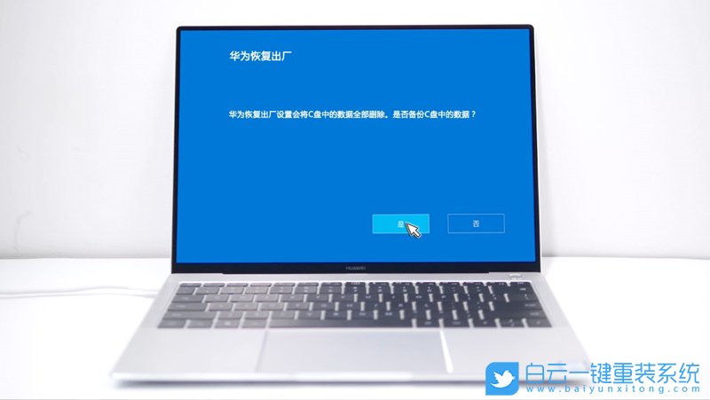 華為筆記本,恢復出廠,恢復出廠設置步驟