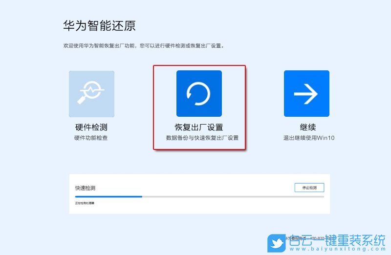 華為筆記本,恢復出廠,恢復出廠設置步驟