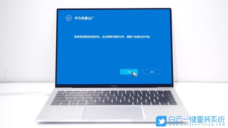 華為筆記本,恢復出廠,恢復出廠設置步驟