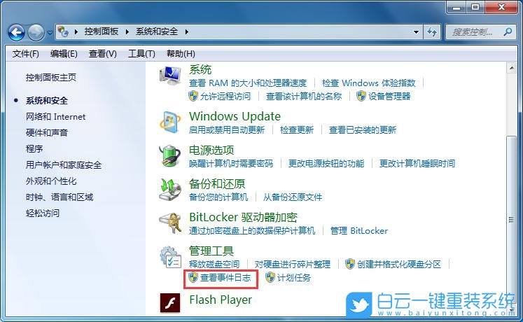 win7,事件日志,系統(tǒng)日志步驟