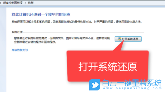 win10,win7,系統(tǒng)還原,備份還原步驟