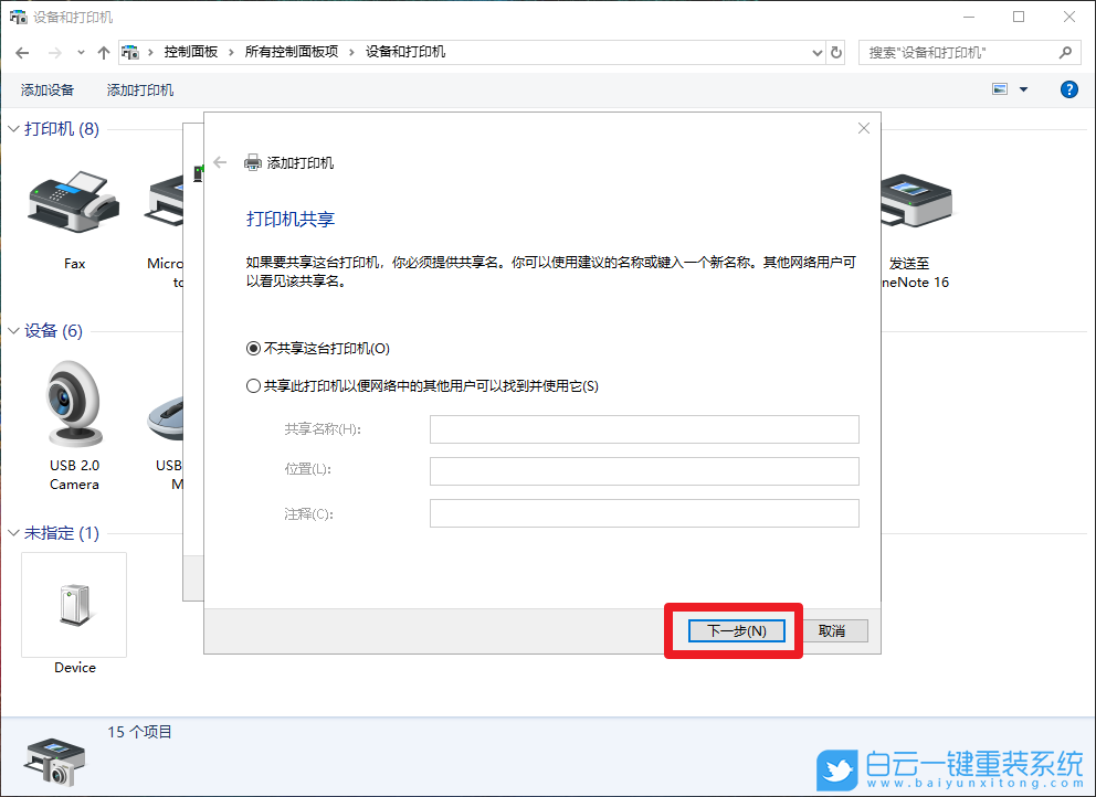 win10,XPS虛擬打印機(jī),添加打印機(jī)步驟