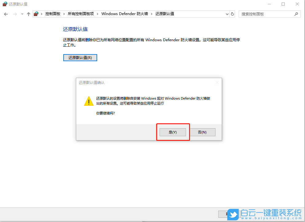 win10,防火墻,默認(rèn)值步驟
