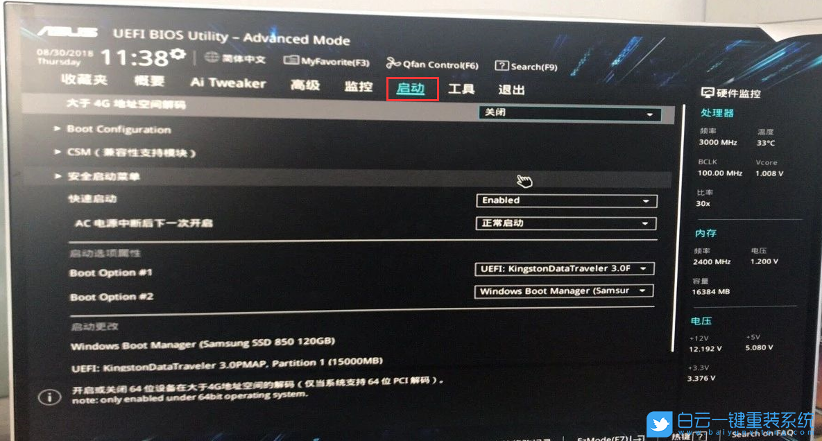 華碩主板,U盤啟動,啟動項設置步驟
