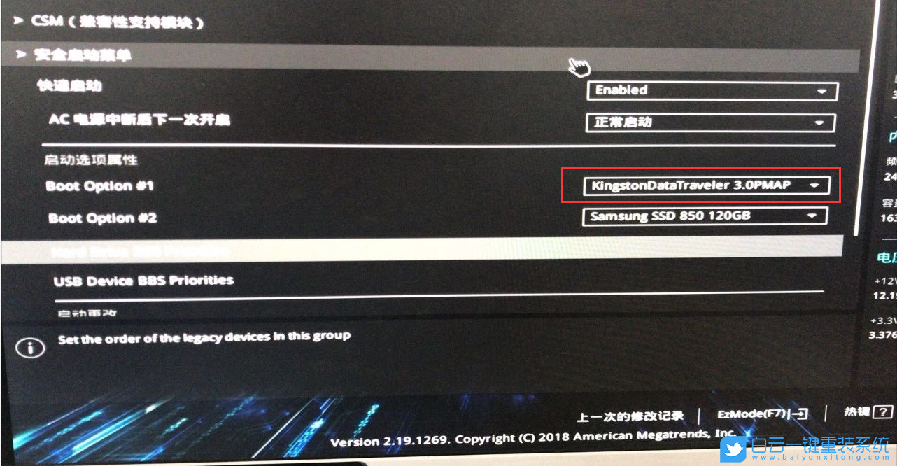 華碩主板,U盤啟動,啟動項設置步驟