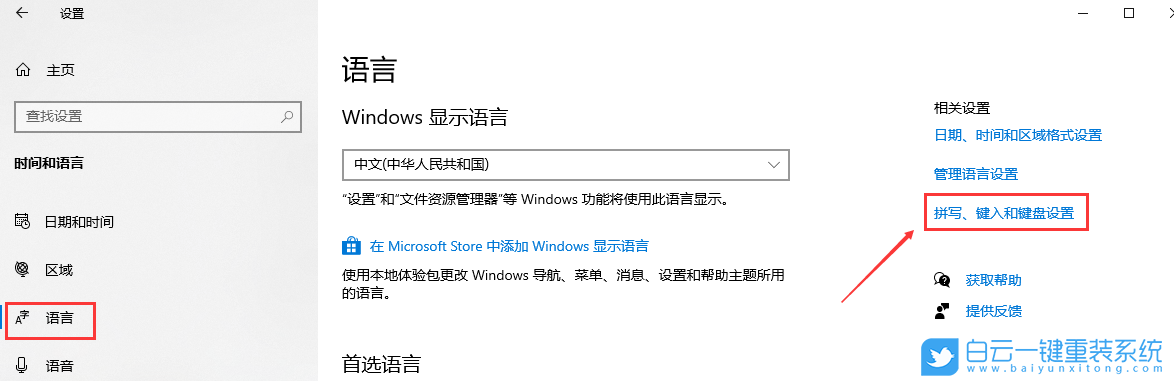 win10,輸入法設置,默認輸入法步驟