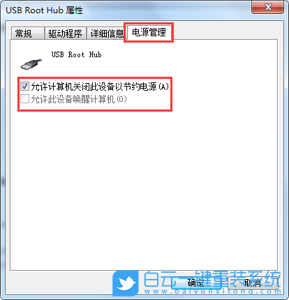 win10,USB接口供電不足步驟