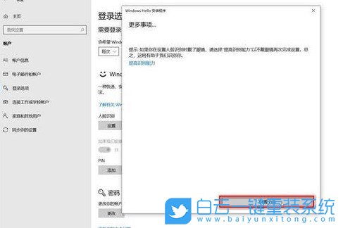 聯想小新,聯想輕薄本,Win10,人臉識別步驟