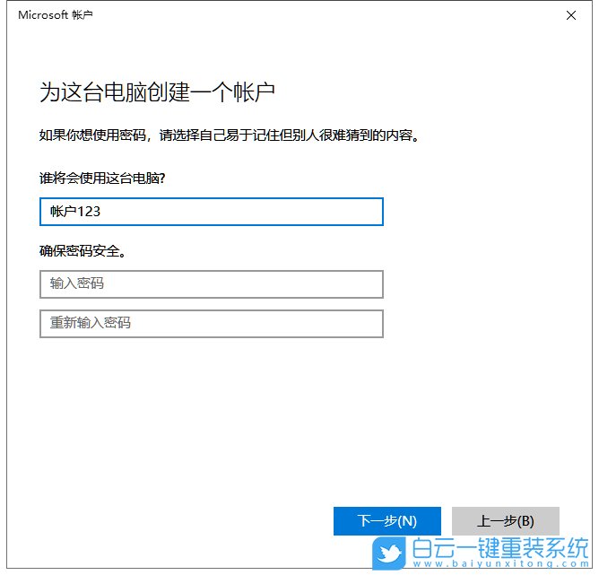 win10,添加離線賬戶步驟