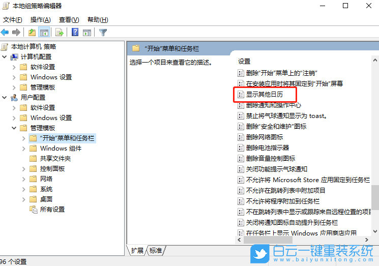win10,不顯示其他日歷步驟