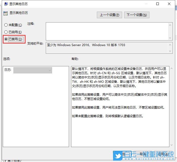 win10,不顯示其他日歷步驟