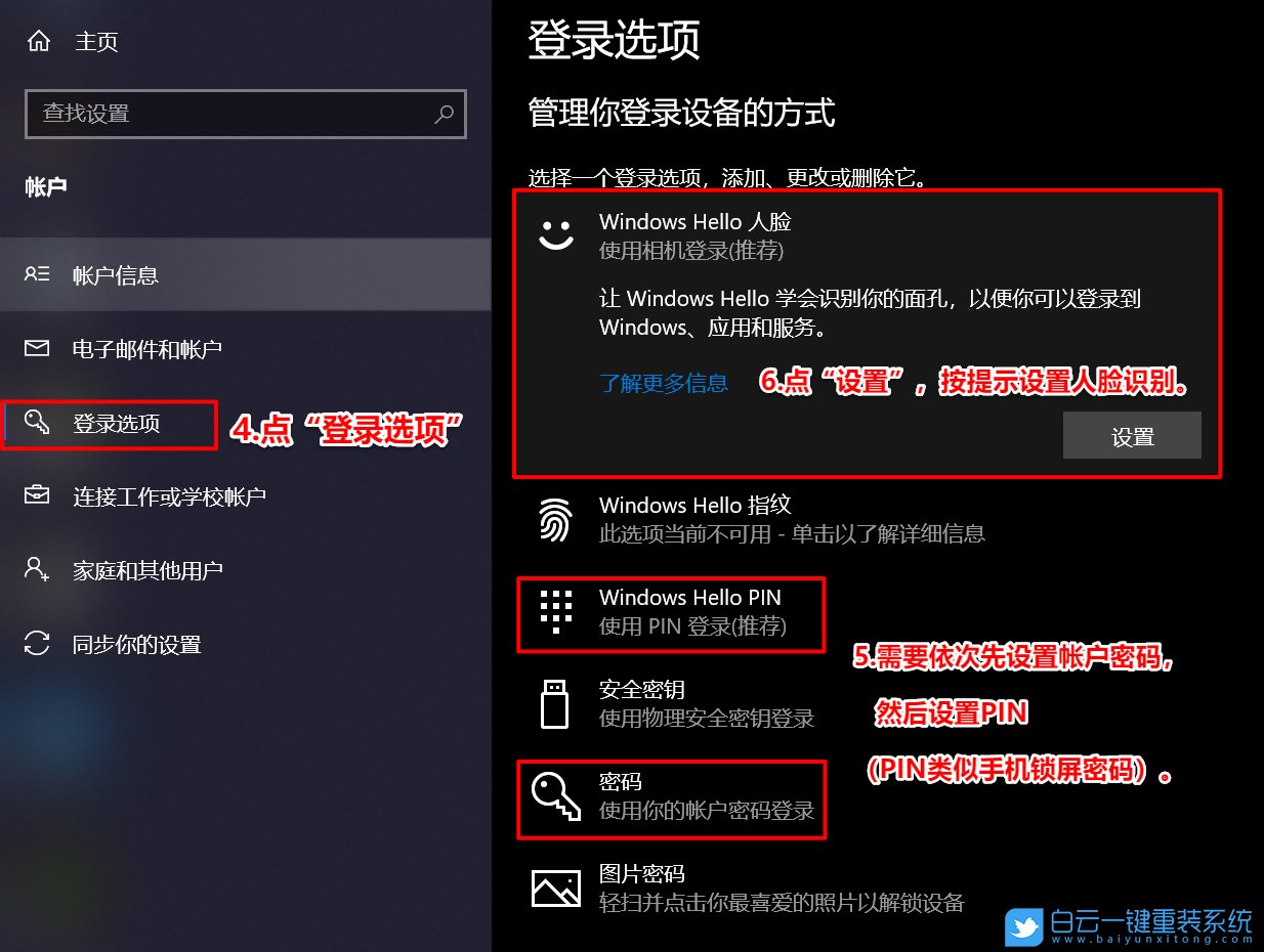 聯想小新,聯想輕薄本,Win10,人臉識別步驟