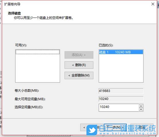 win10,擴展卷步驟