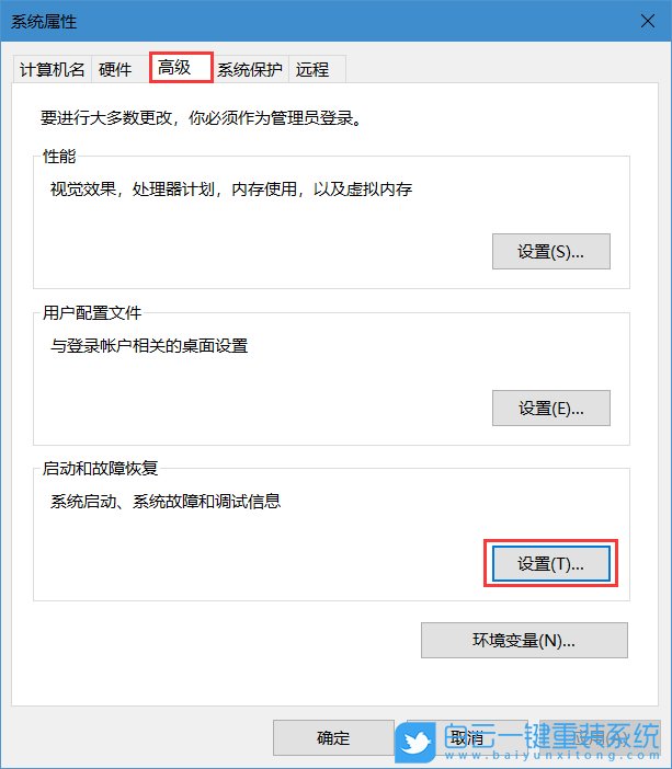 win10,dump文件步驟