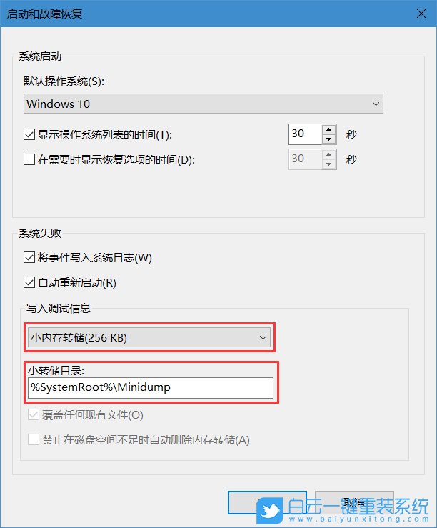 win10,dump文件步驟