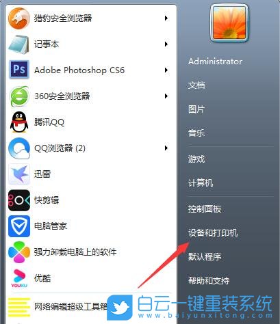 win7,打印機步驟