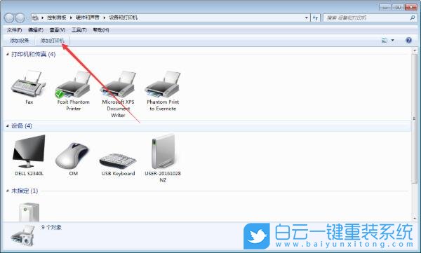 win7,打印機步驟