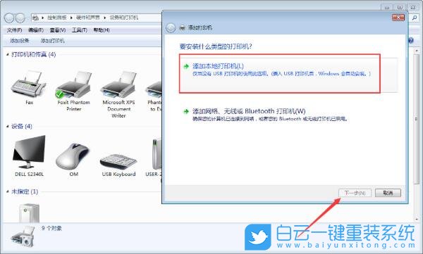 win7,打印機步驟