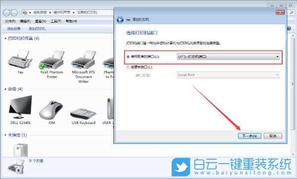 win7,打印機步驟