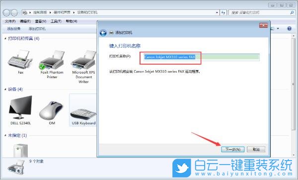 win7,打印機步驟