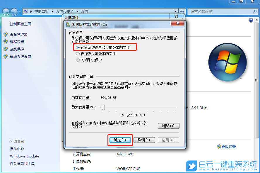 win7,還原設置步驟
