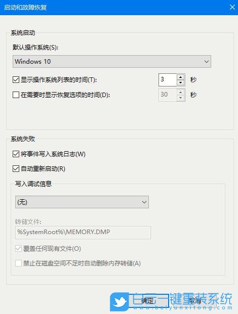 win10,藍(lán)屏自動(dòng)重啟步驟