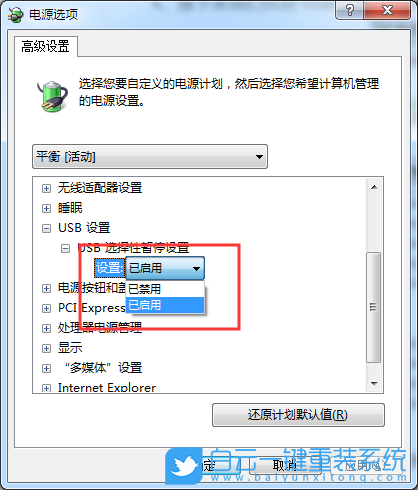 win7,USB設(shè)備步驟