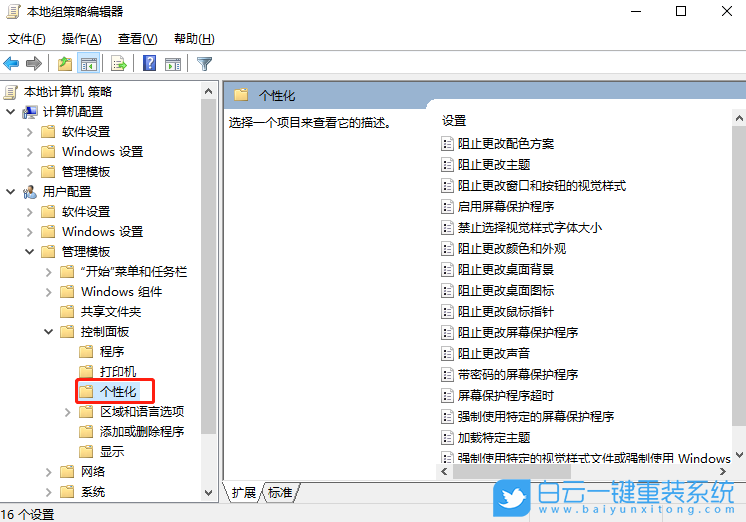 win10,顏色和外觀步驟