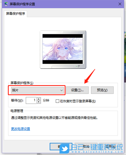 win10,屏幕保護(hù)圖片步驟