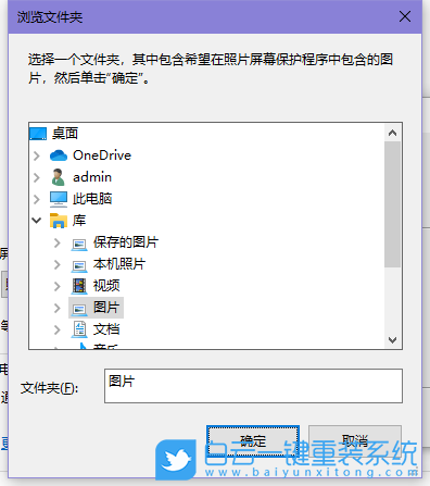 win10,屏幕保護(hù)圖片步驟