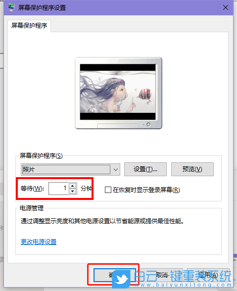 win10,屏幕保護(hù)圖片步驟
