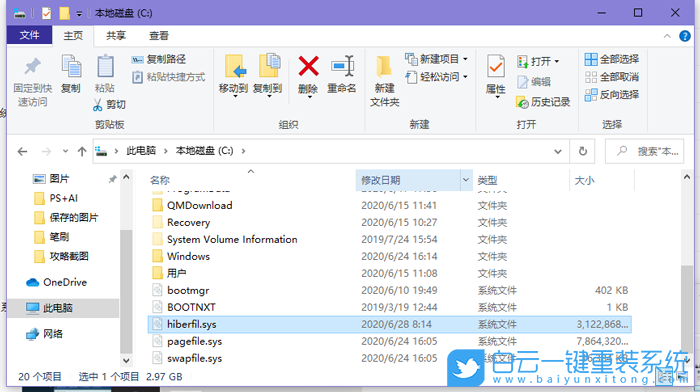 Windows,刪除休眠文件,休眠文件步驟