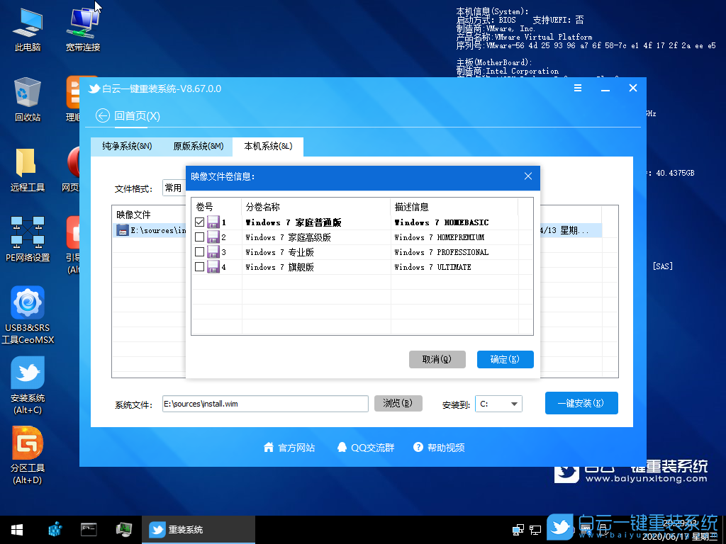 華碩筆記本,Win10改Win7,重裝系統,重裝系統系統步驟