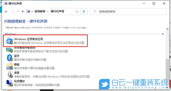 win10,應(yīng)用商店步驟