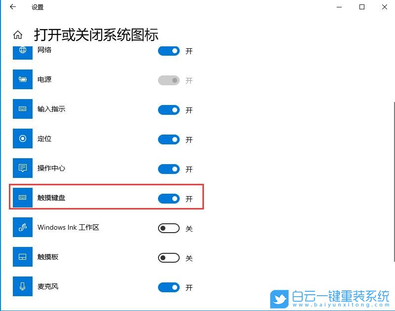 Windows,更改觸摸鍵盤主題,觸摸鍵盤主題步驟