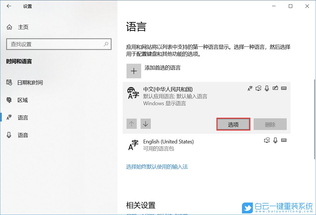 win10輸入法,win10設(shè)置輸入法,默認(rèn)輸入法步驟