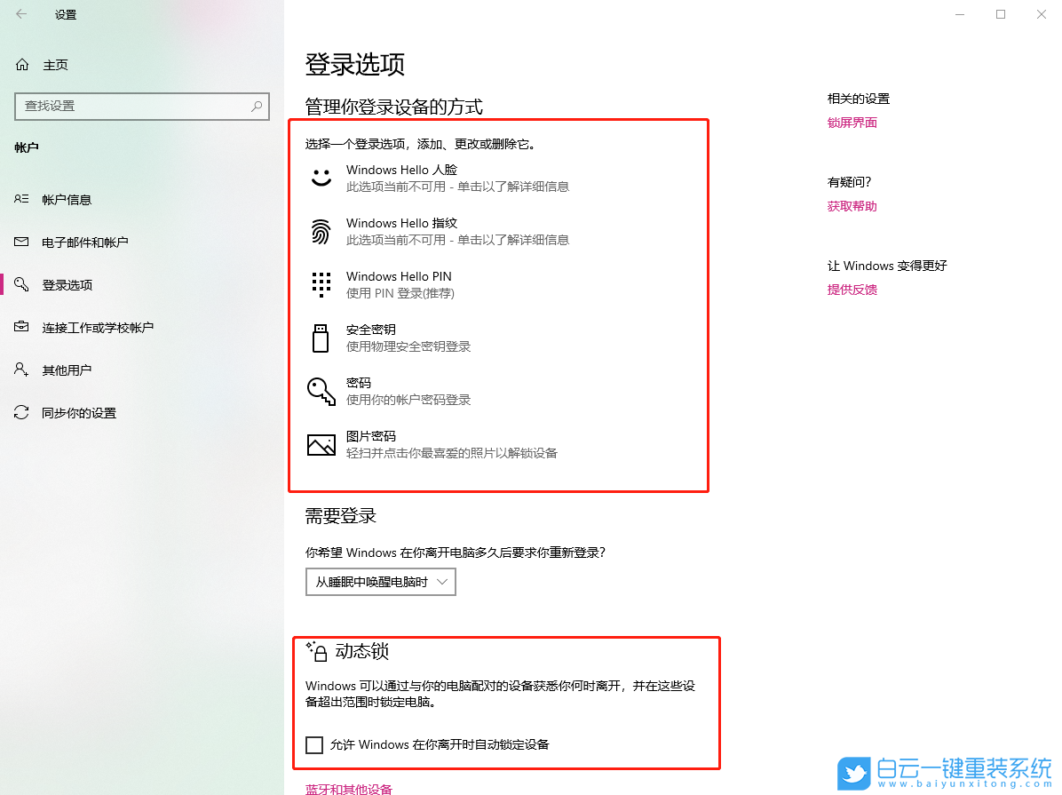 重裝系統,開機密碼步驟